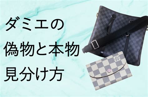 lv ダミエ コピー|ダミエの偽物と本物の見分け方を徹底解説 .